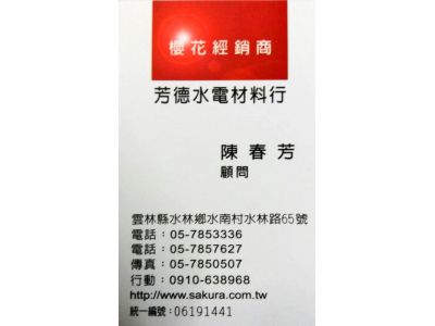 芳德水電行-undefined