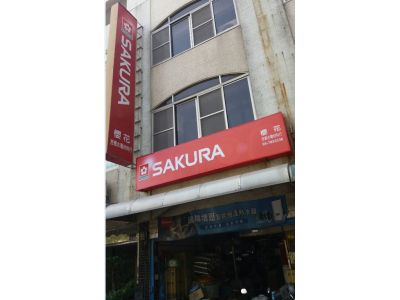 芳德水電行-undefined