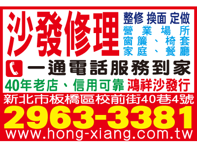 鴻祥沙發行-undefined