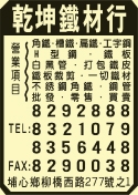 乾坤鐵材行-undefined
