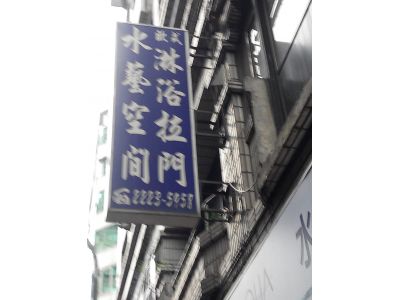 鴻興國際開發股份有限公司-undefined