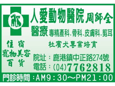 人愛動物醫院（周師全）-undefined