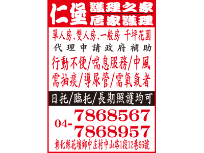 仁堡護理之家-undefined