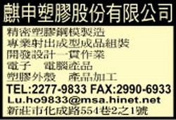 麒申塑膠股份有限公司-undefined