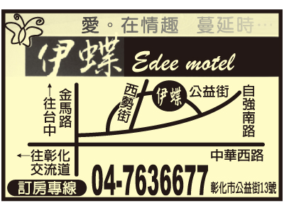 伊蝶汽車旅館有限公司-undefined