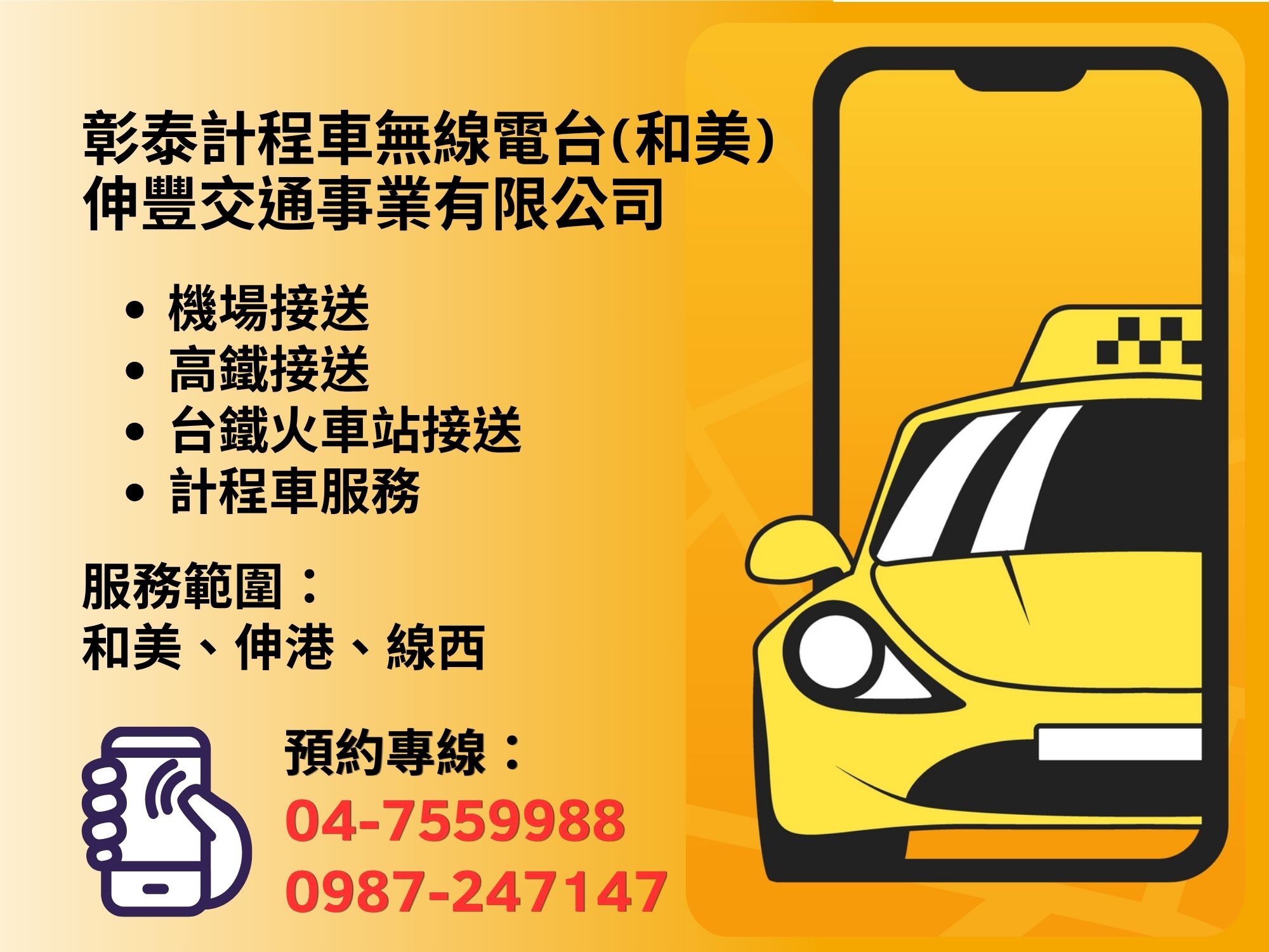 伸豐交通事業有限公司-undefined