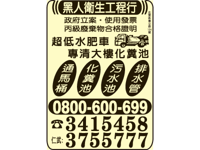 黑人衛生工程行-undefined