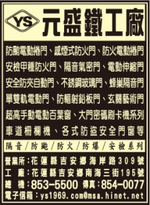 元盛鐵工廠（元盛鋼鋁業有限公司）-undefined