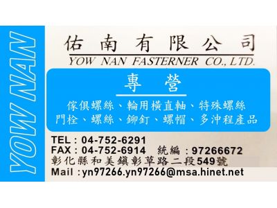 佑南有限公司-undefined