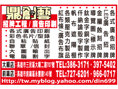 鼎創藝廣告招牌行-undefined