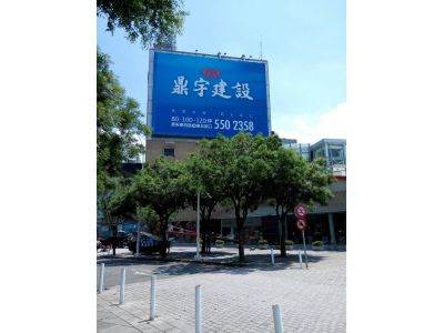 鼎宇建設股份有限公司-undefined