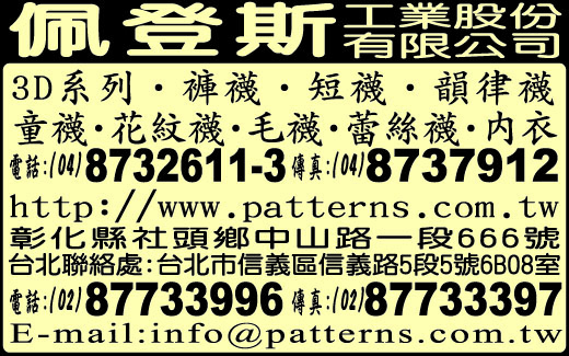 佩登斯工業股份有限公司-undefined