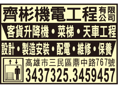 齊彬機電工程有限公司-undefined