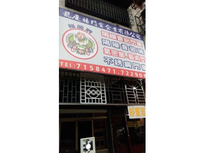 龍慶禧隔音鋁門窗-undefined