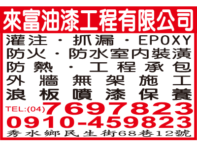 來富油漆工程有限公司-undefined