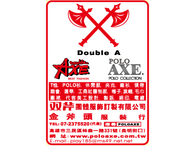 斧團體服飾訂製有限公司-undefined