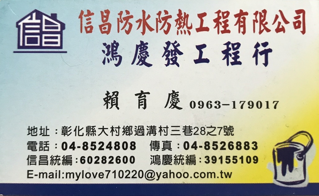 信昌防水防熱工程有限公司-undefined