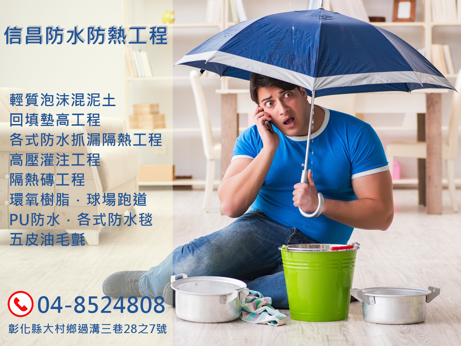 信昌防水防熱工程有限公司-undefined