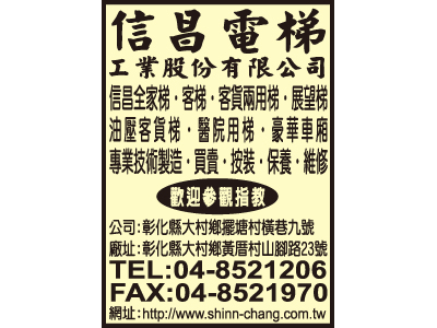 信昌電梯工業股份有限公司-undefined
