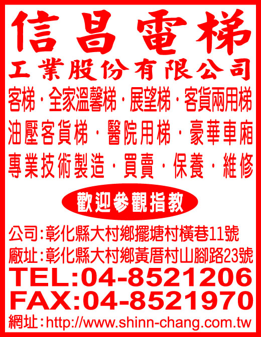 信昌電梯工業股份有限公司-undefined