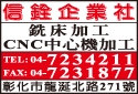 信銓企業社-undefined