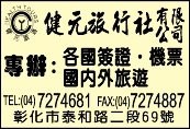 健元旅行社有限公司-undefined