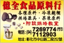億全食品原料行-undefined