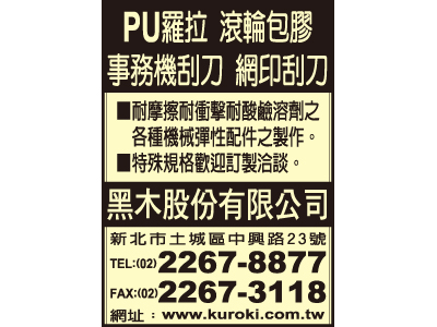 黑木股份有限公司-undefined