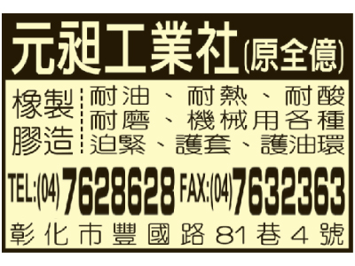 元昶工業社-undefined
