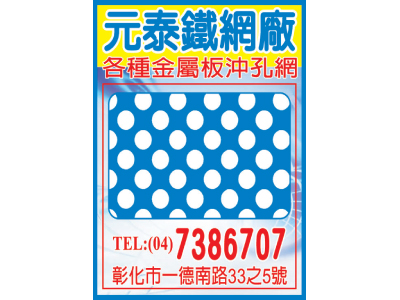 元泰鐵網廠-undefined