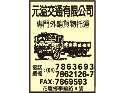 元溢交通有限公司-undefined