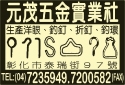 元茂五金實業社-undefined
