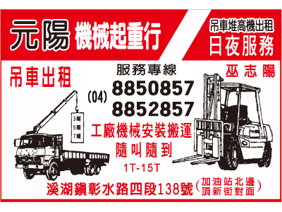 元陽機械起重行-undefined