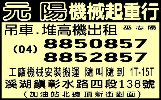 元陽機械起重行-undefined