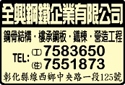 全興鋼鐵企業有限公司-undefined