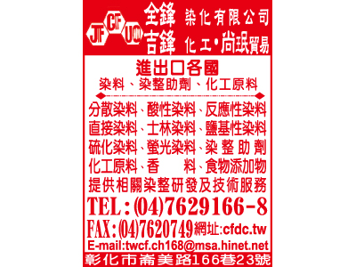 全鋒染化有限公司-undefined