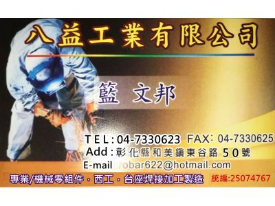 八益工業有限公司-undefined