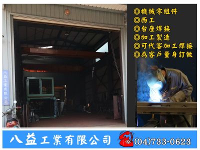 八益工業有限公司-undefined
