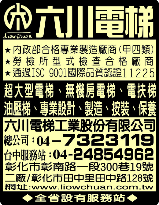 六川電梯工業股份有限公司-undefined