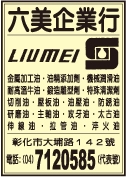 六美企業行-undefined