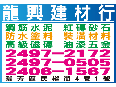 龍興建材行-undefined