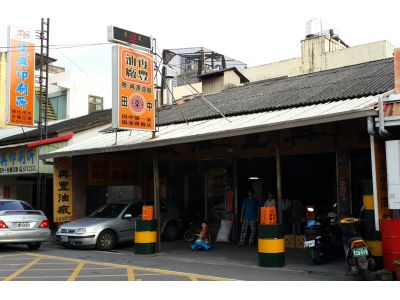 再豐油廠-undefined