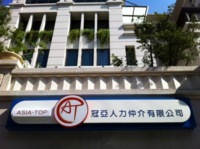 冠亞人力仲介有限公司-undefined
