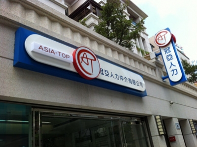 冠亞人力仲介有限公司-undefined