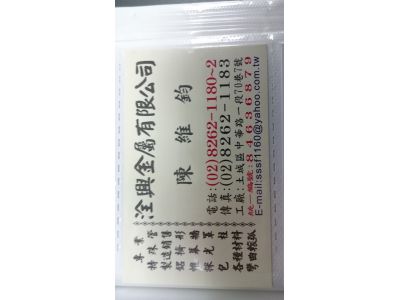 興金屬有限公司-undefined