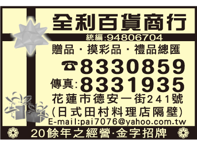 全利百貨商行-undefined