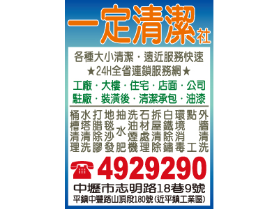 一定清潔社-undefined
