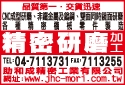 助和成精密工業有限公司-undefined
