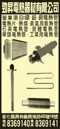 勁昇電熱器材有限公司-undefined