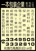 一本包裝企業股份有限公司-undefined